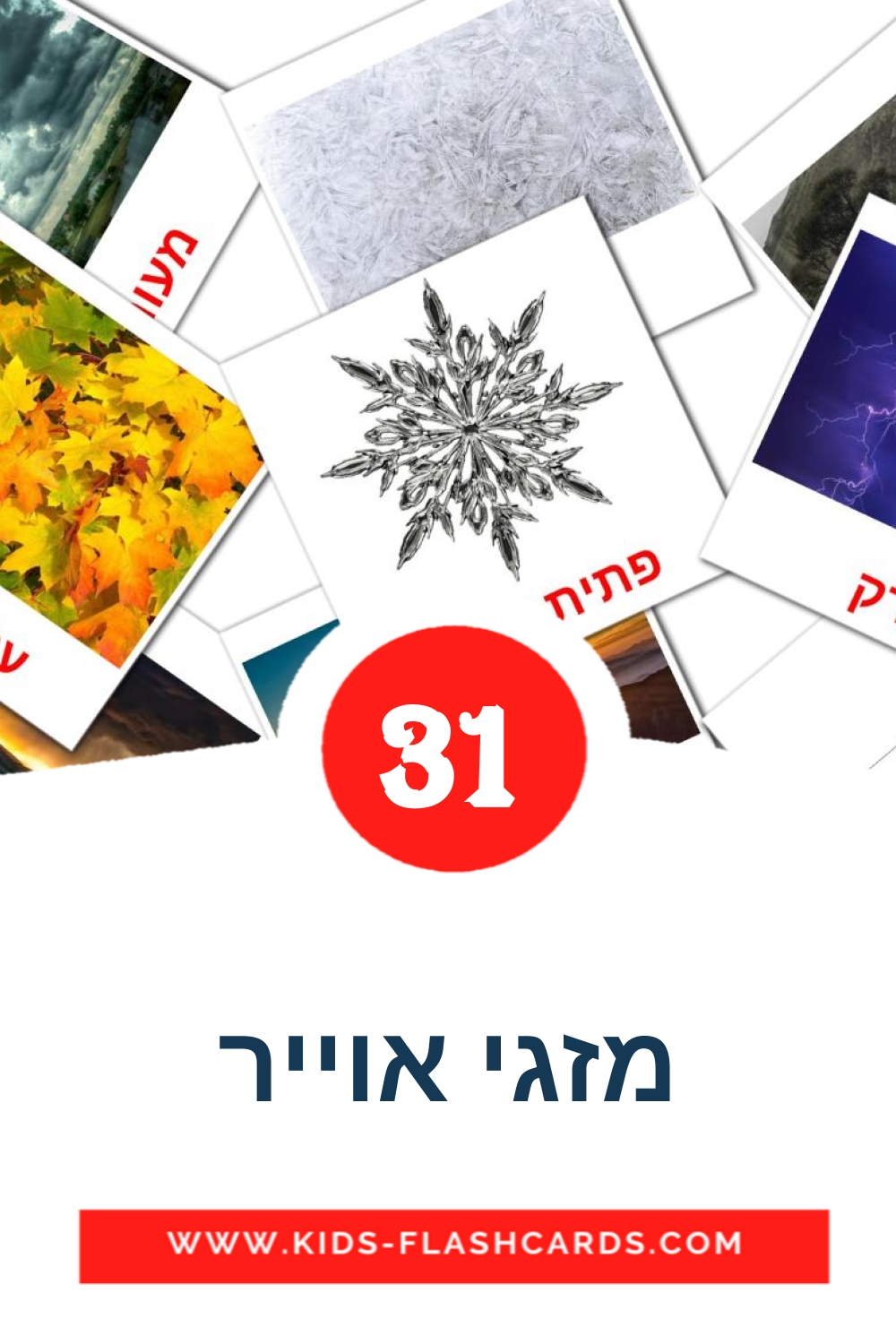 31 tarjetas didacticas de מזגי אוייר para el jardín de infancia en hebreo