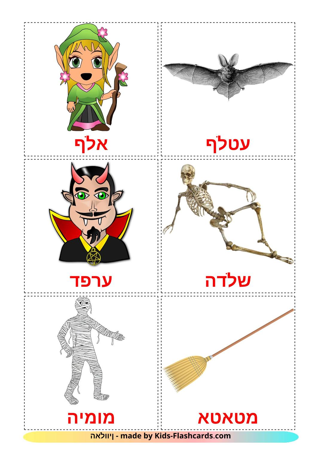 Dia das Bruxas - 16 Flashcards hebraicoes gratuitos para impressão