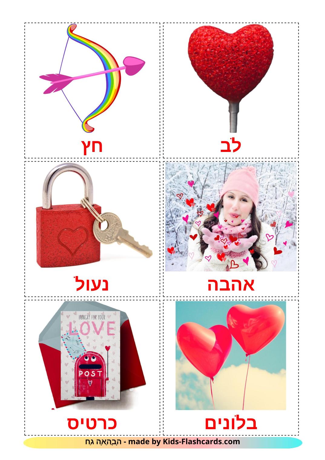 Valentine's Day - 18 Free Printable hebrew Flashcards 