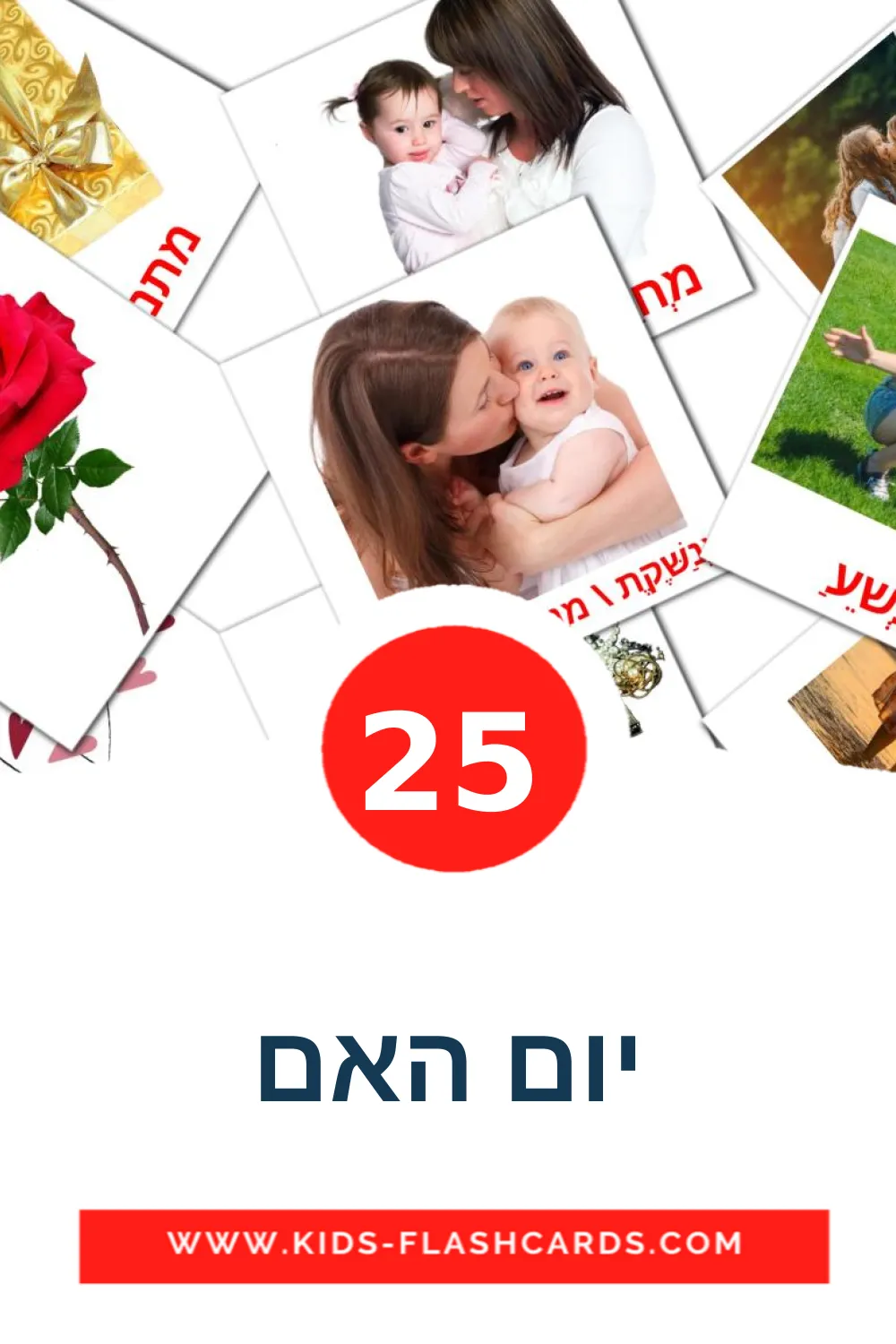 25 יום האם fotokaarten voor kleuters in het hebreeuws