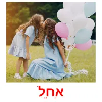 אִחֵל ansichtkaarten