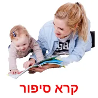 קרא סיפור ansichtkaarten