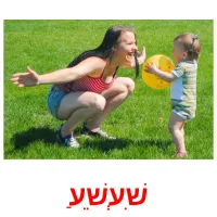 שִׁעְשֵׁעַ ansichtkaarten