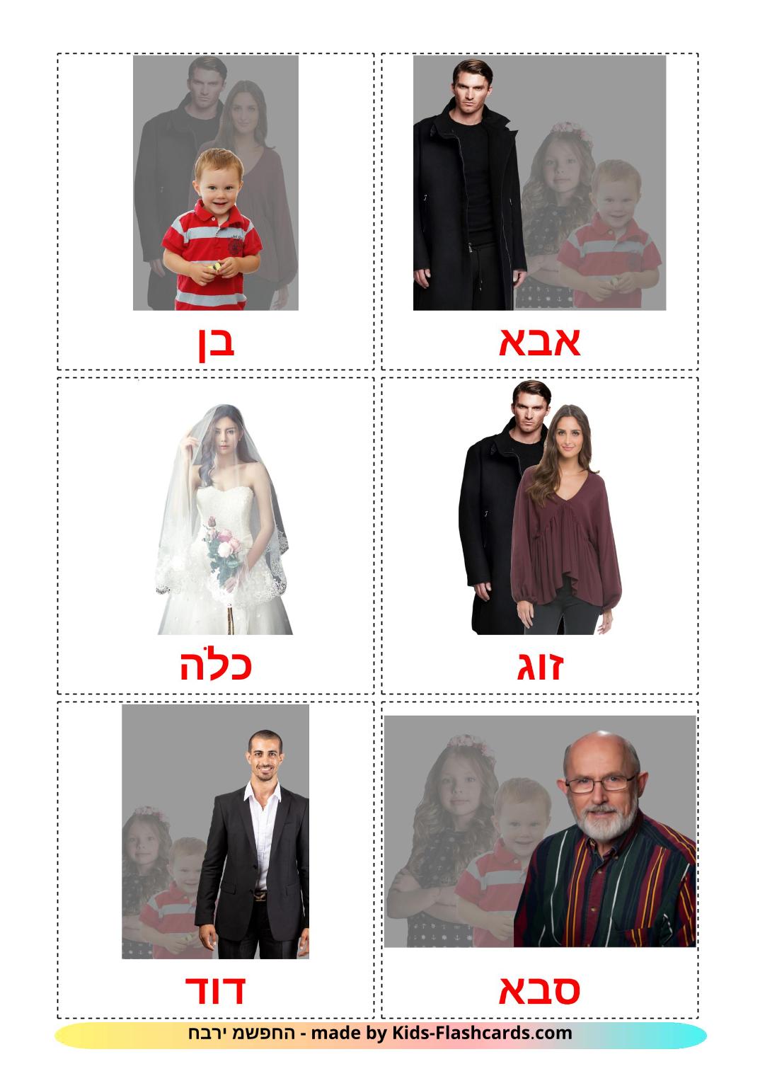 Члены семьи - 32 Карточки Домана на иврит