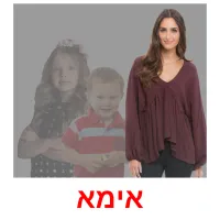 אימא ansichtkaarten