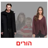 הורים ansichtkaarten