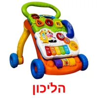 הליכון ansichtkaarten