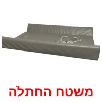 משטח החתלה ansichtkaarten