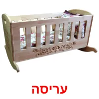 עריסה ansichtkaarten