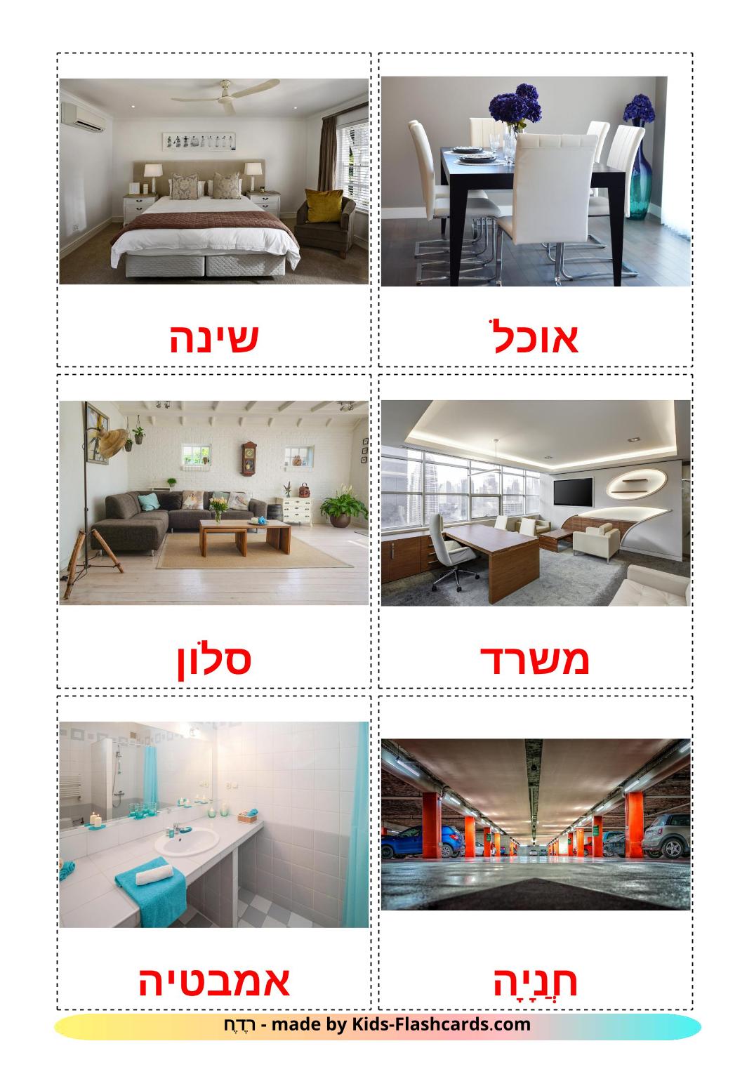 Quartos  - 17 Flashcards hebraicoes gratuitos para impressão