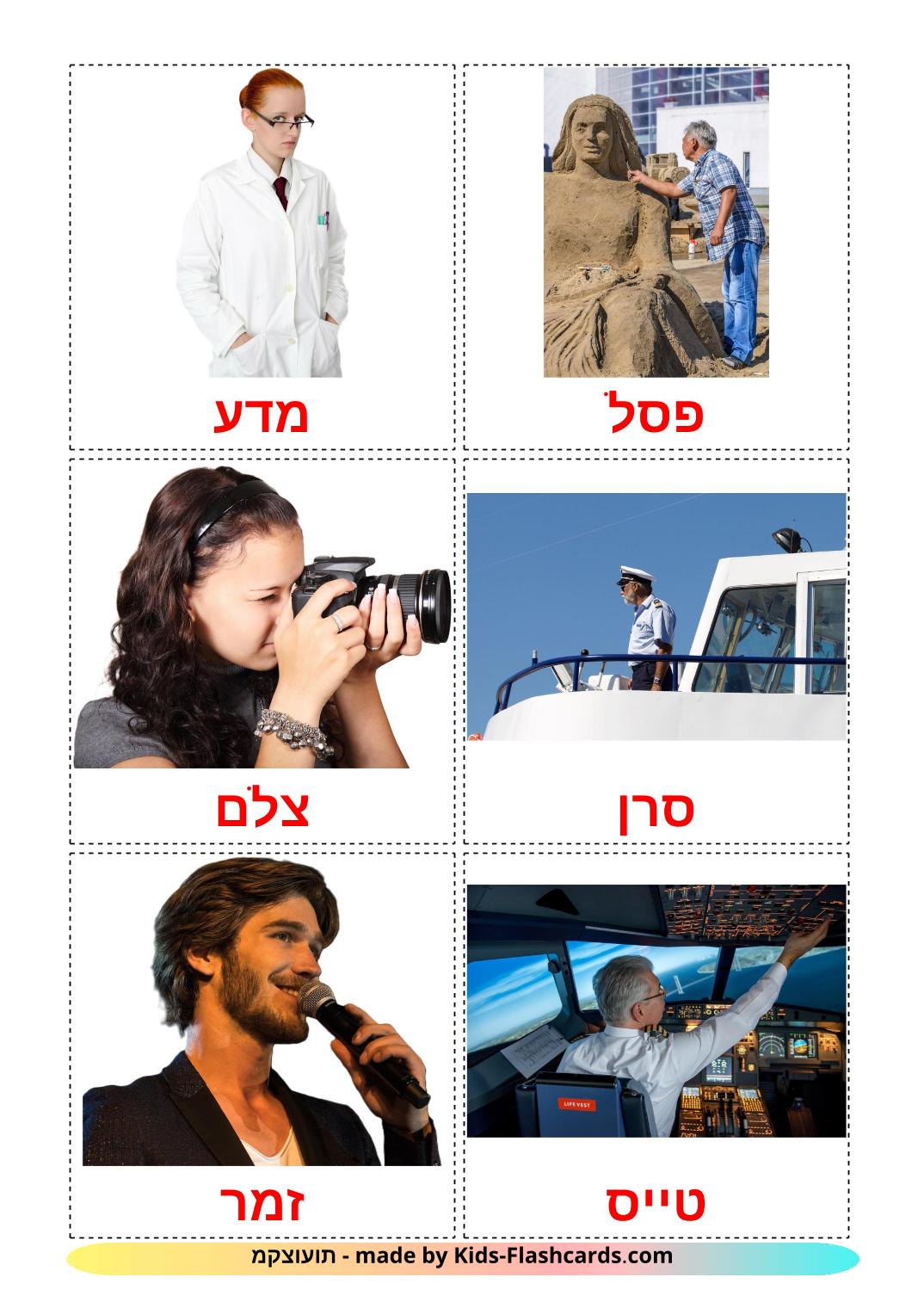 Творческие профессии - 36 Карточек Домана на иврит