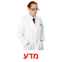 מדע ansichtkaarten