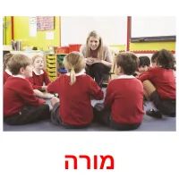 מורה ansichtkaarten