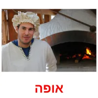 אופה ansichtkaarten