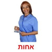 אחות ansichtkaarten