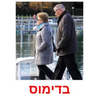 בדימוס ansichtkaarten