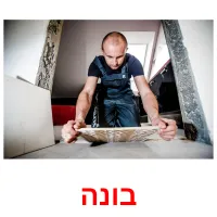 בונה ansichtkaarten