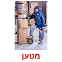 מטען ansichtkaarten