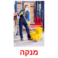 מנקה ansichtkaarten