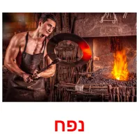 נפח ansichtkaarten