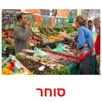 סוחר ansichtkaarten