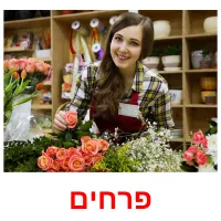 פרחים ansichtkaarten