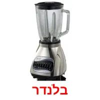 בלנדר ansichtkaarten