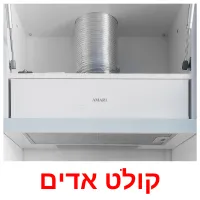 קולט אדים ansichtkaarten