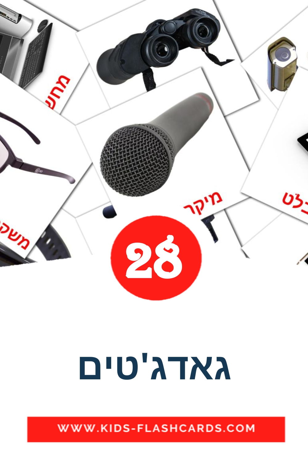 28 carte illustrate di גאדג'טים per la scuola materna in ebraico