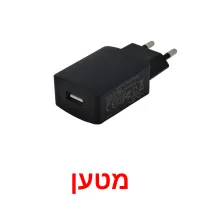 מטען ansichtkaarten