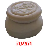 הצעה Bildkarteikarten