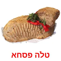 טלה פסחא Bildkarteikarten