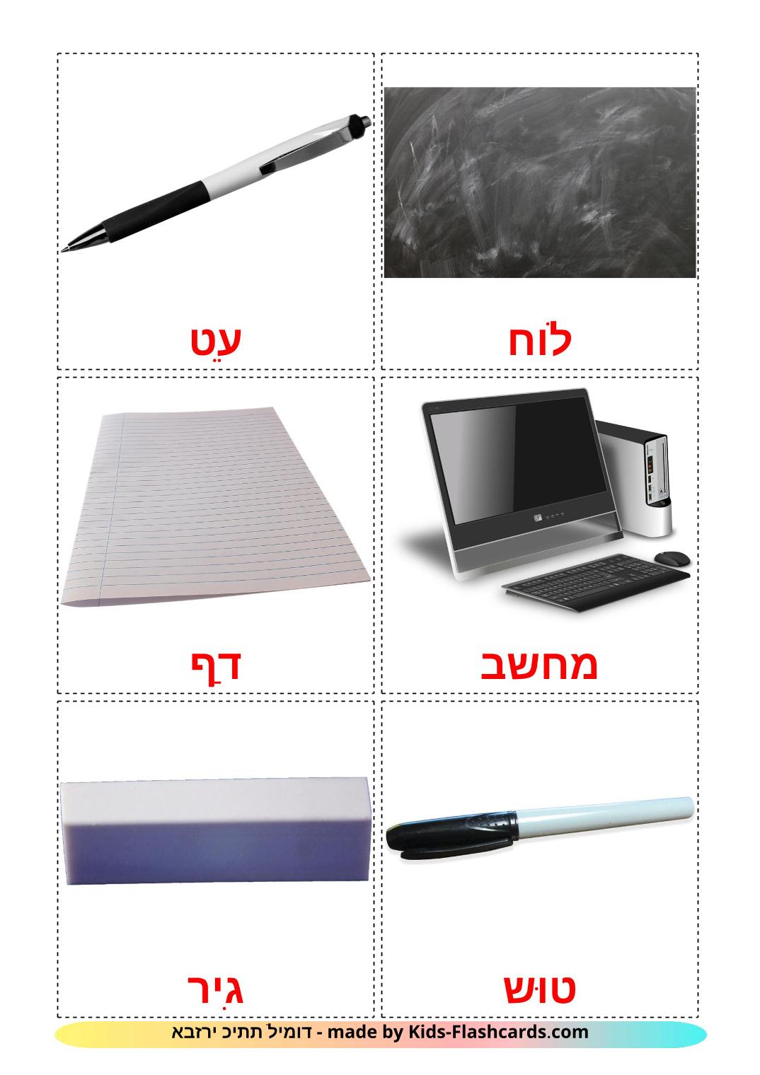 Classroom objects - 36 Free Printable hebrew Flashcards 