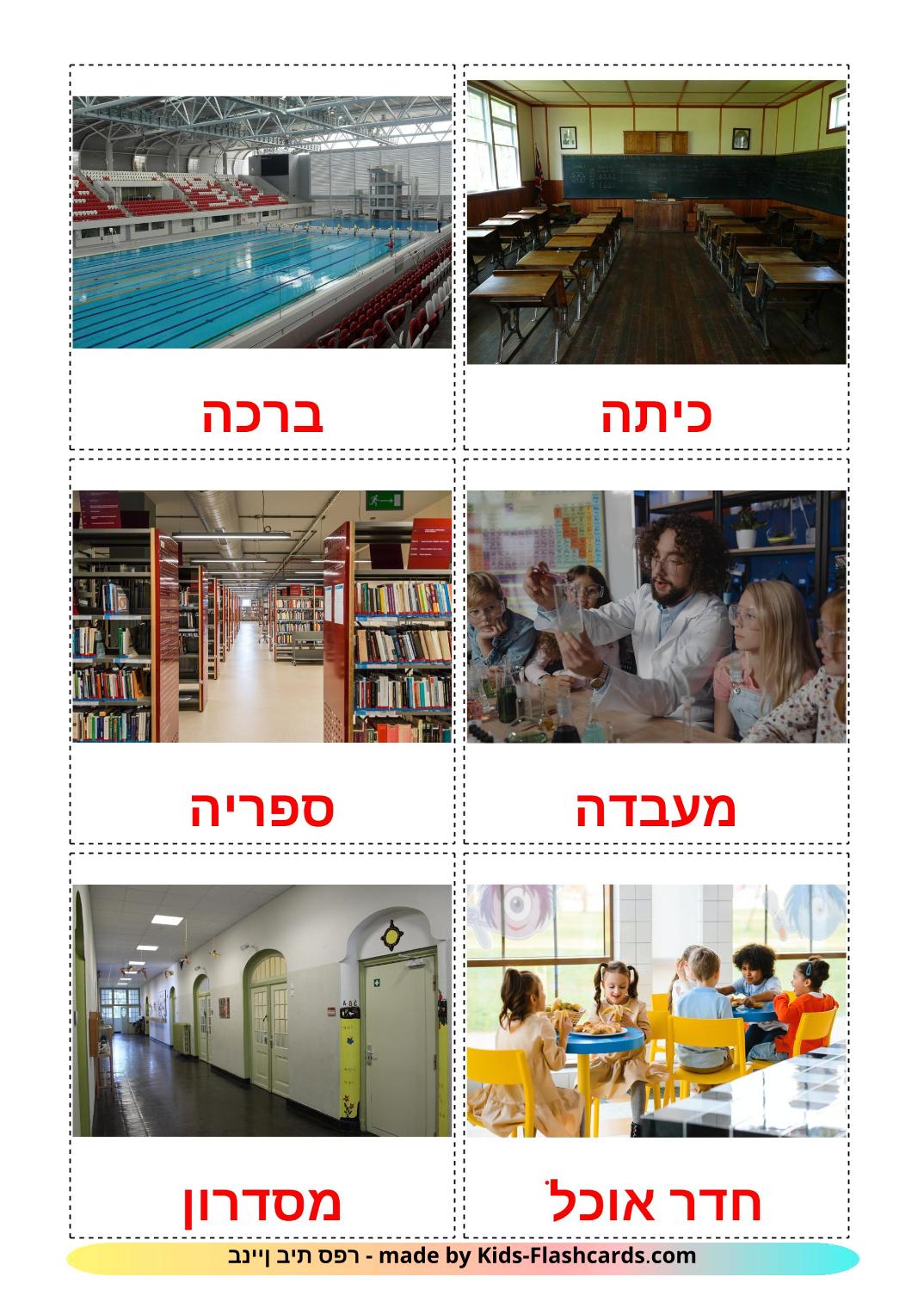 School building - 17 Free Printable hebrew Flashcards 