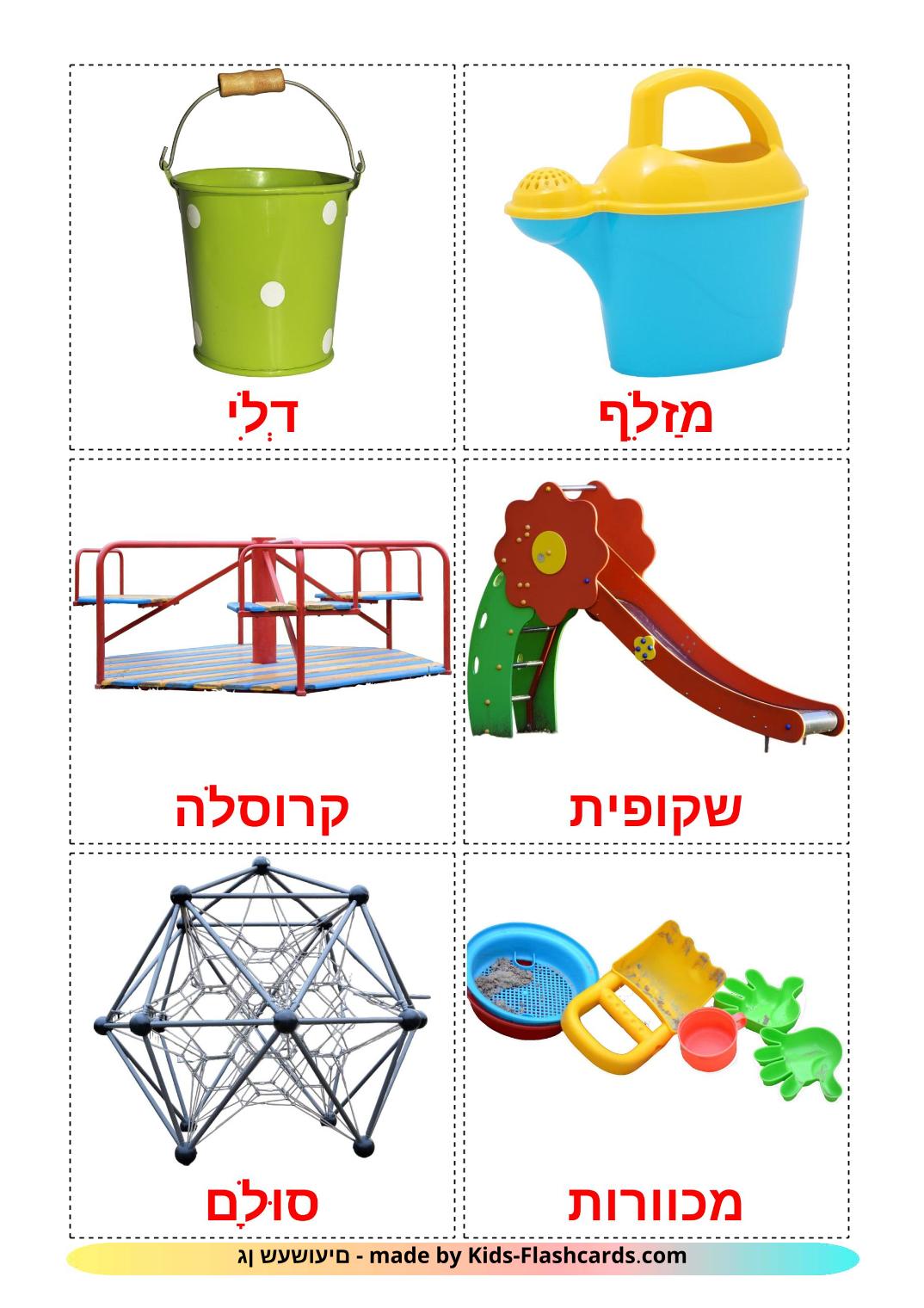 Parque Infantil - 13 Flashcards hebraicoes gratuitos para impressão