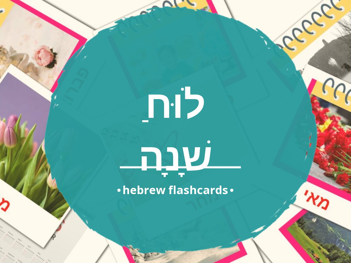 24 FREE Hebrew Calendar Flashcards PDF