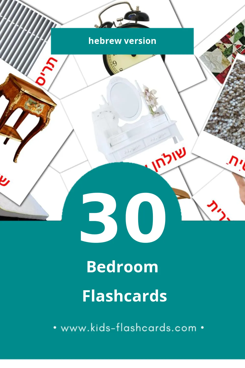 Visual חדר שינה Flashcards for Toddlers (30 cards in Hebrew)