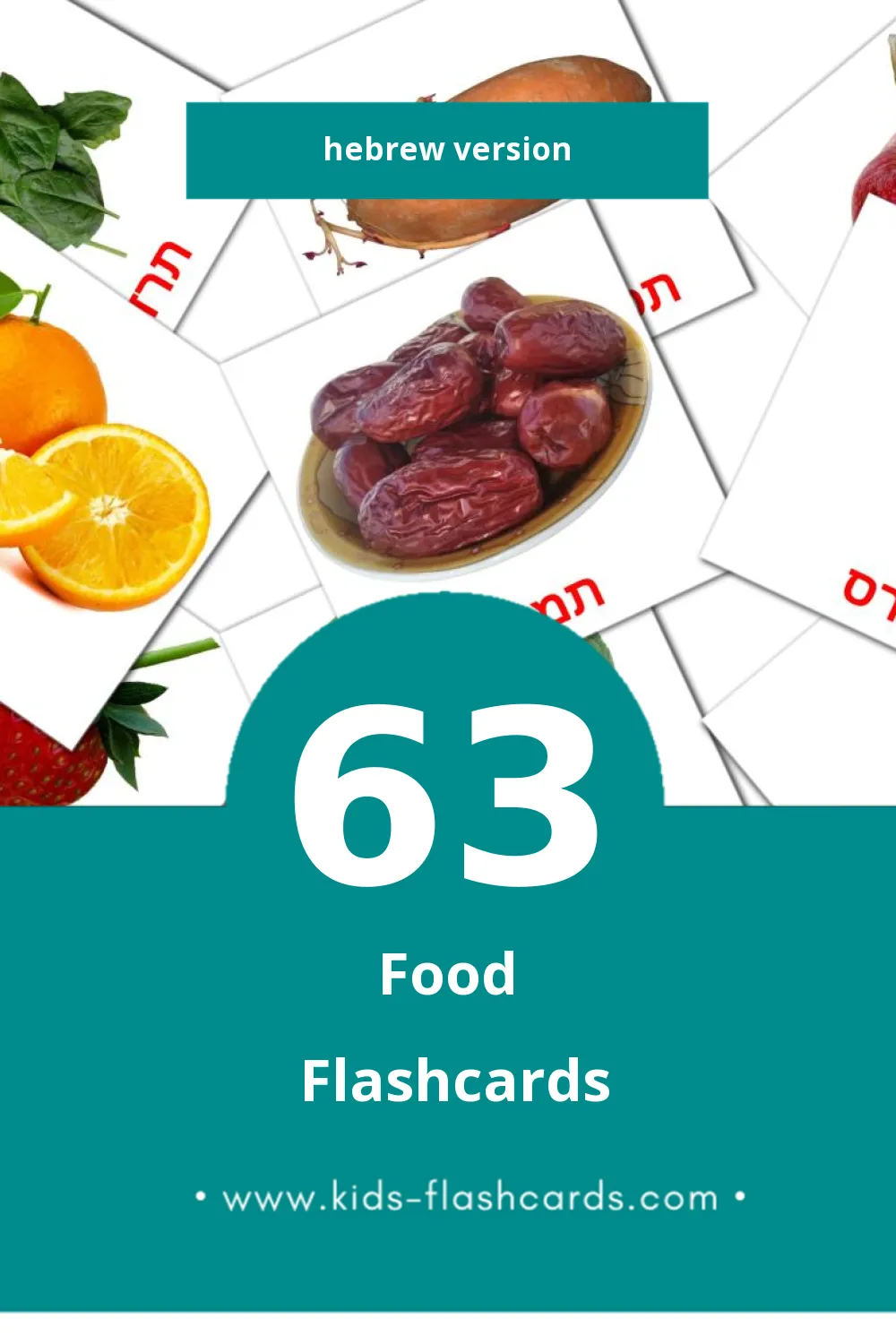 Visual מזון Flashcards for Toddlers (63 cards in Hebrew)