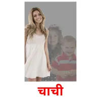 चाची billedkort for børn med billeder