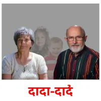 दादा-दादी billedkort for børn med billeder
