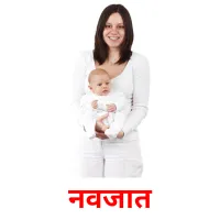 नवजात billedkort for børn med billeder