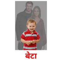 बेटा billedkort for børn med billeder