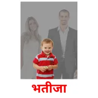 भतीजा billedkort for børn med billeder