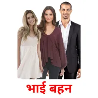 भाई बहन billedkort for børn med billeder