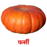 फर्सी card for translate