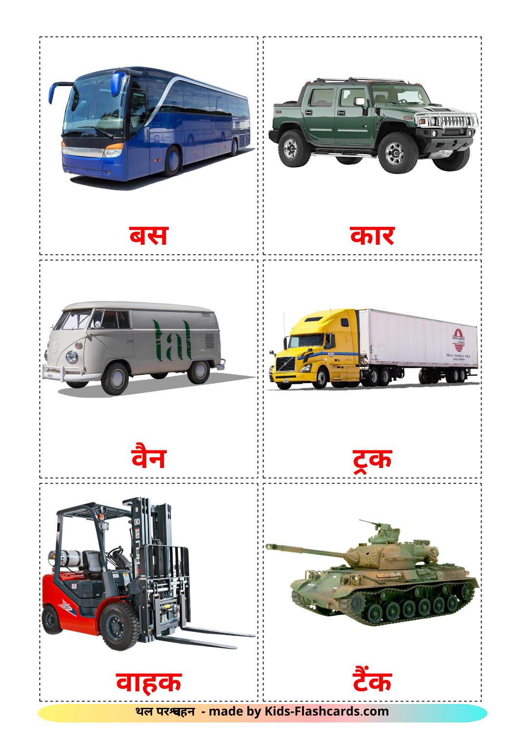 Fahrzeuge - 27 kostenlose, druckbare Hindi Flashcards 