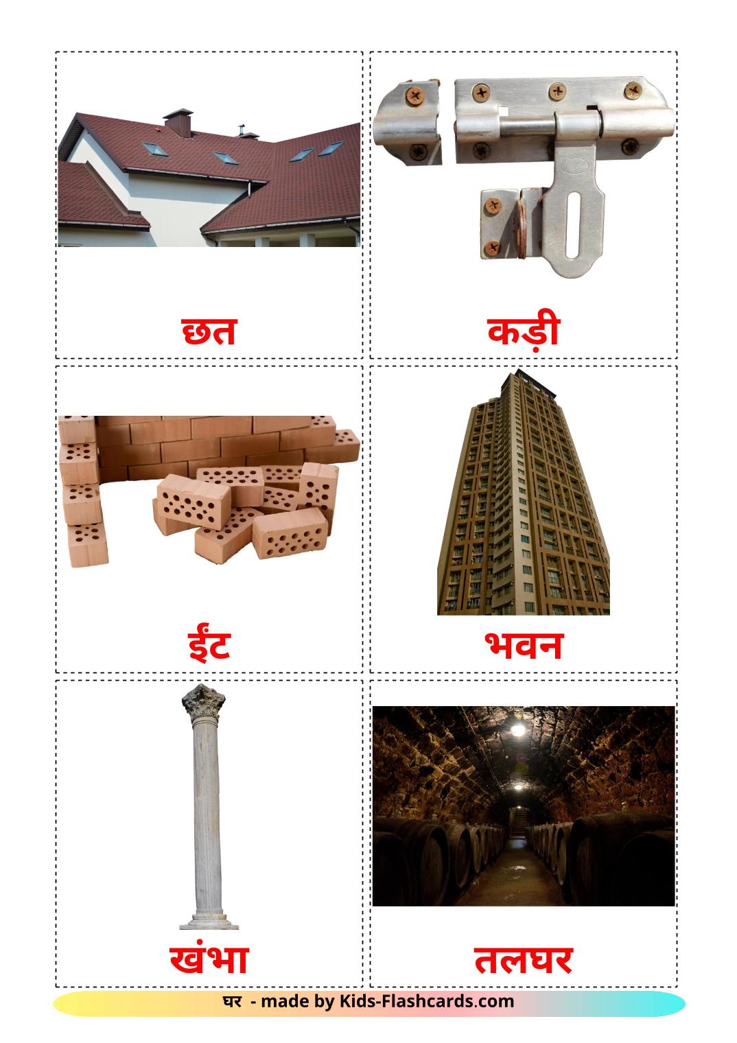 House - 25 Free Printable hindi Flashcards 