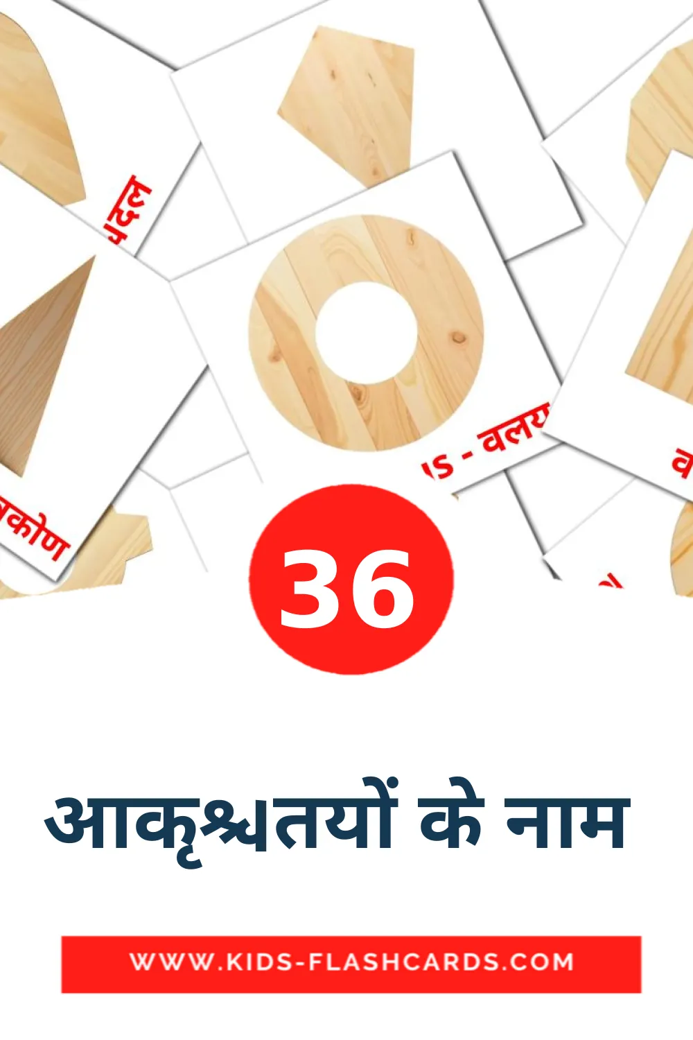 36 carte illustrate di आकृतियों के नाम  per la scuola materna in hindi