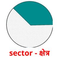 sector - क्षेत्र Bildkarteikarten