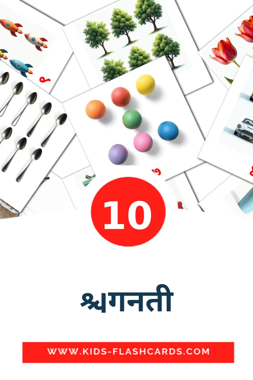 10 carte illustrate di गिनती per la scuola materna in hindi